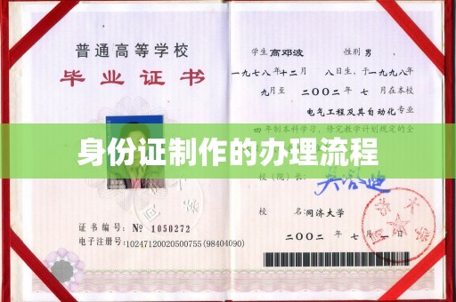 古浪身份证制作的办理流程